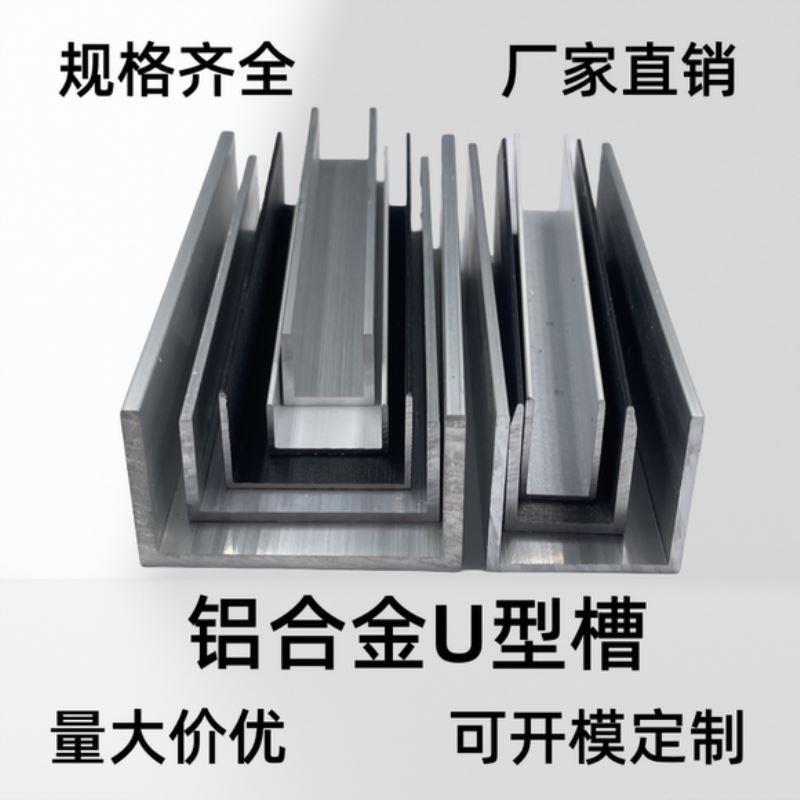 铝合金U型槽黑白色烤漆装饰条铝条包边条单凹槽卡槽导轨槽铝轨道