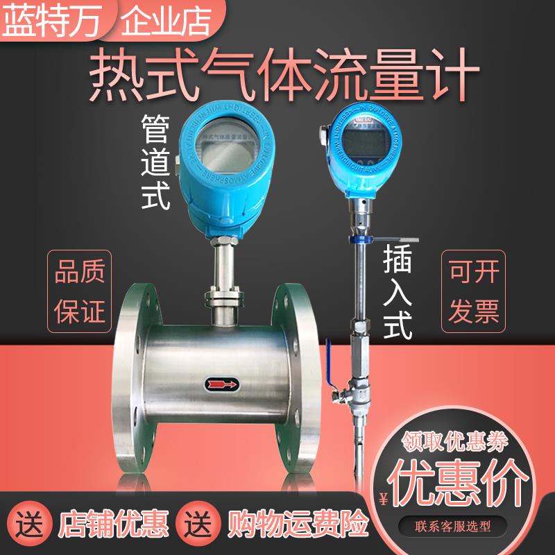 插入式热式气体质量流量计天然气压缩空气管道式液化气氮气计量表