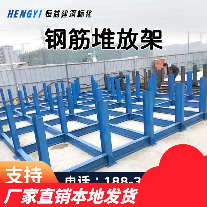工地钢筋堆放架标准化钢材摆放平台建筑钢筋料场钢筋笼支架工字钢