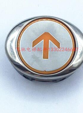 适用于日立电梯EL-PO按钮外呼/箭头/按键上/下按钮电梯发橙色光
