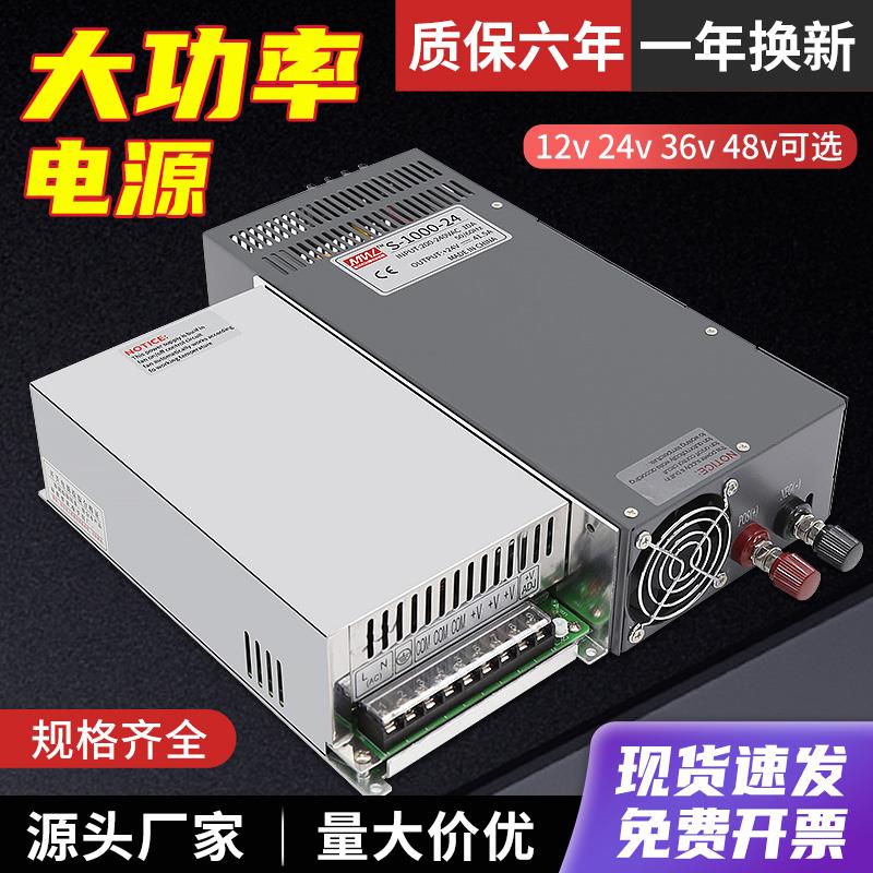 开关电源24V大功率500W600W1000W可调直流变压器220V转12V36V48V