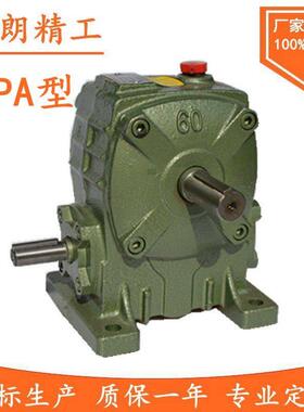 WPA WPS WPO WPX40 50 60 70 80 100铁壳蜗轮蜗杆减速机减速器