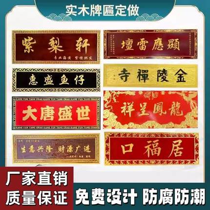 定制木牌刻字门头制作木雕定做实木牌匾祠堂对联店铺开业招牌仿古