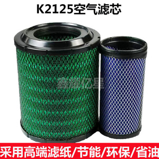奥铃 康铃 空气滤清器格 帅铃2 K2125PU空气滤芯适配江淮货车骏铃