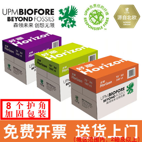 好顺a4打印纸免费开票破损包赔
