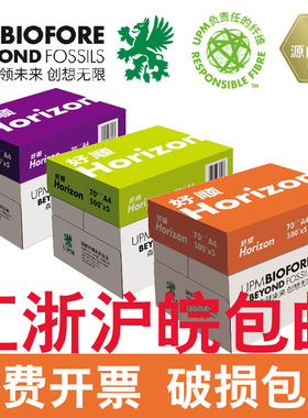 好顺a4打印纸整箱批发a4纸打印纸打印机专用a4纸500张一包UPMa3纸