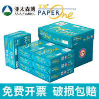 亚太森博百旺a5打印纸整箱批发a5纸打印电子发票a5纸空白凭证打印