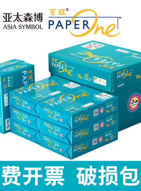 亚太森博百旺a5打印纸整箱批发a5纸打印电子发票a5纸空白凭证打印