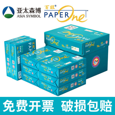 亚太森博百旺a5打印纸整箱批发a5纸打印电子发票a5纸空白凭证打印