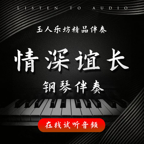 无旋律艺考伴奏声乐正谱伴奏