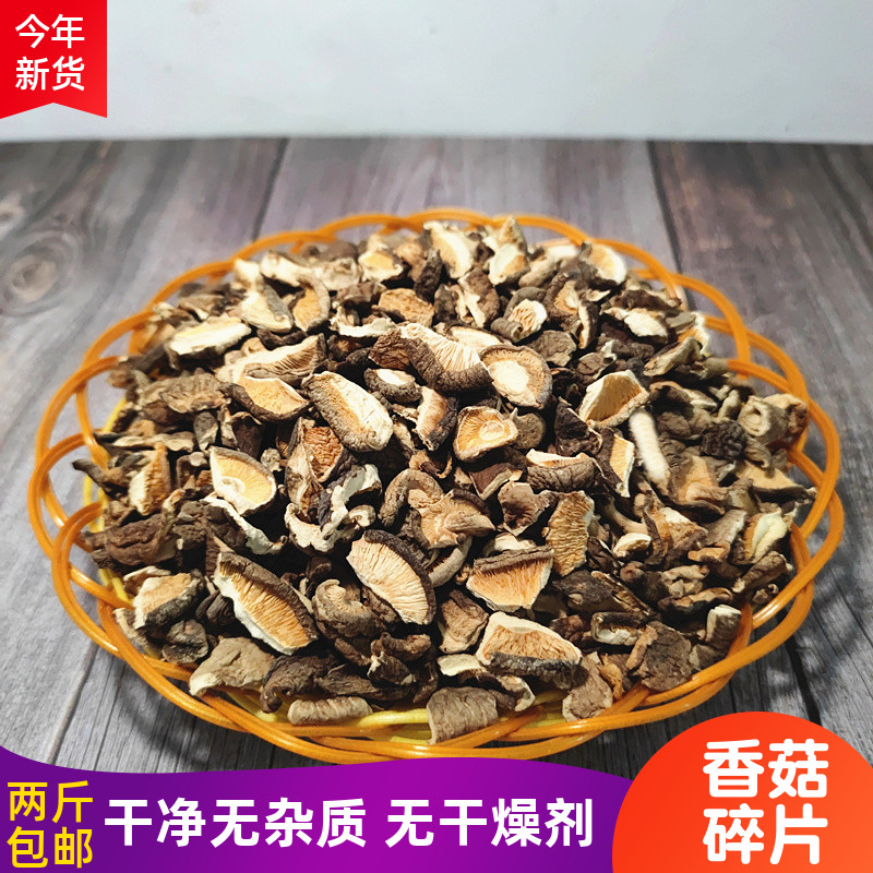 干香菇碎片无根500g散装