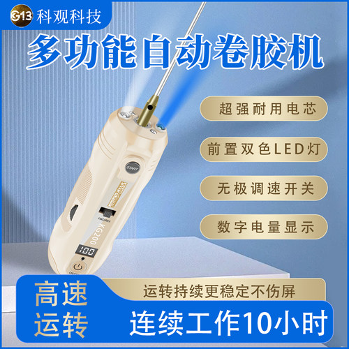 科观科技卷胶机手机维修屏幕硬胶干胶切割打磨一体多功能除胶神器