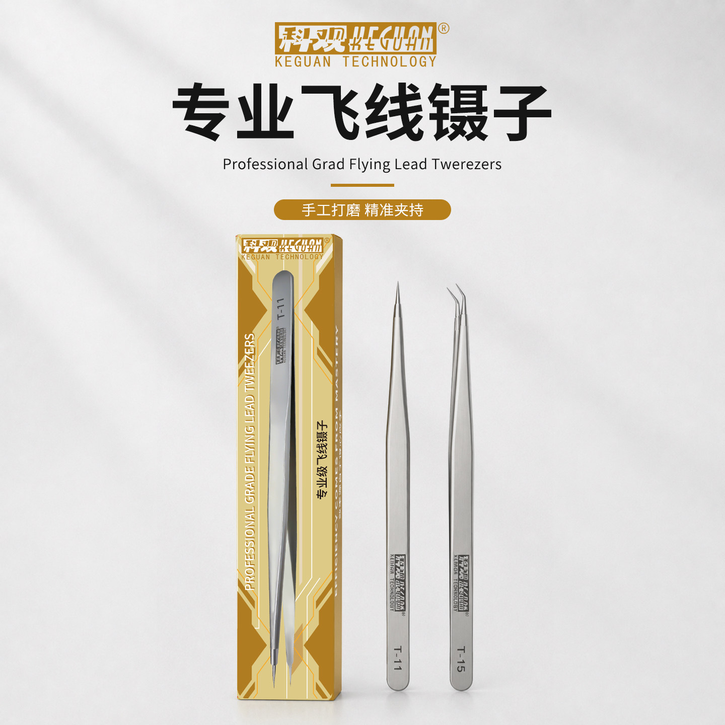 手机维修镊子套装尖头弯头工具