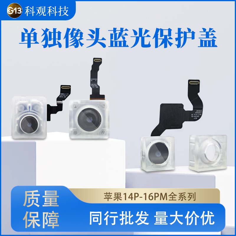 适用苹果678p XSM 11 12 13 14 156pm后置摄像头蓝光保护套塑料盖