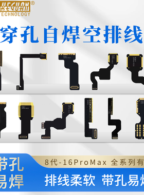 摄像头自焊排线适用于苹果121314pm穿孔免打磨16xsm15pro修复排线
