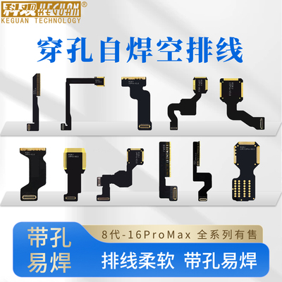 摄像头自焊排线适用于苹果121314pm穿孔免打磨16xsm15pro排线