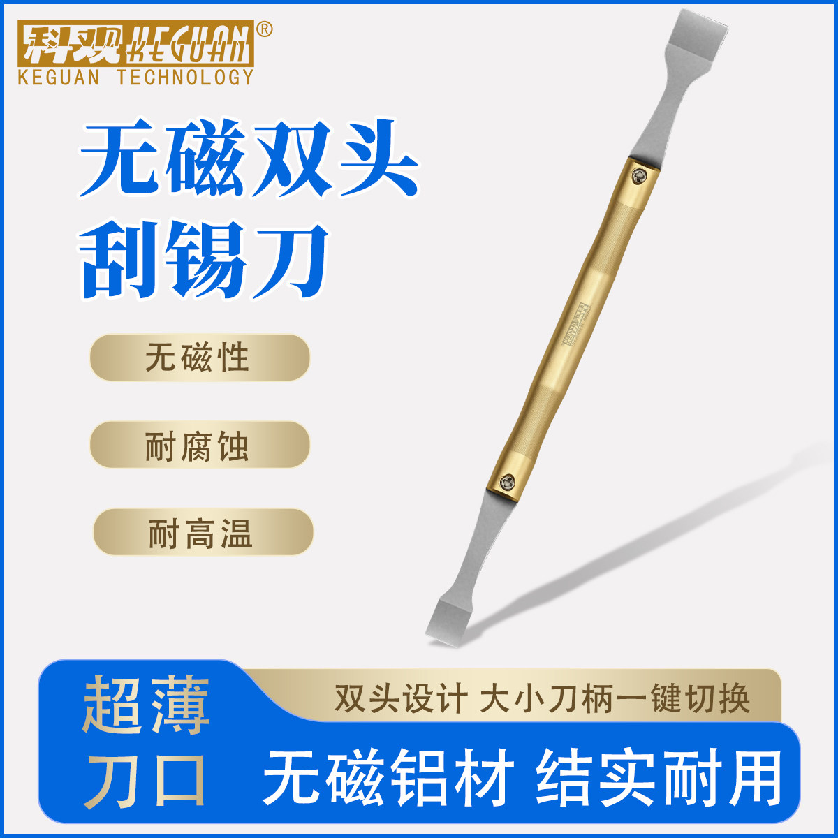 科观刮锡刀锡膏刮刀不锈钢手机维修撬棒工具BGA锡浆搅拌刀铲刀
