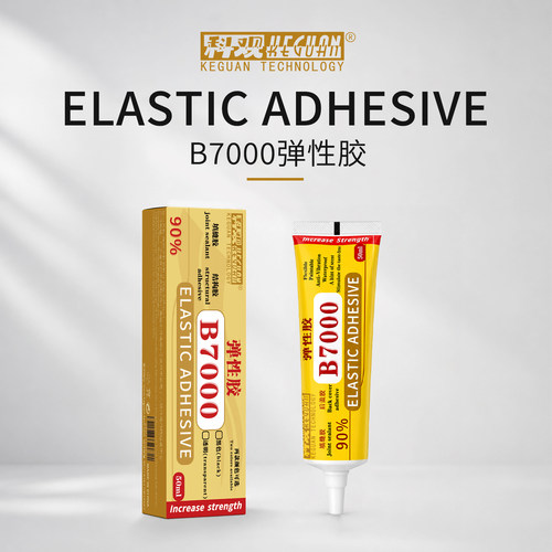 科观B7000纳米胶水手机专用玻璃
