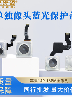适用苹果678p XSM 11 12 13 14 156pm后置摄像头蓝光保护套塑料盖