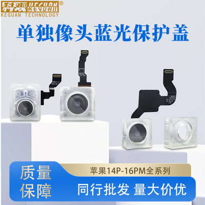 适用苹果678p XSM 11 12 13 14 156pm后置摄像头蓝光保护套塑料盖