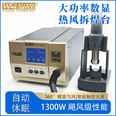 科观KG861M热风枪拆焊台二合一调温手机维修恒温数显电烙铁2008i