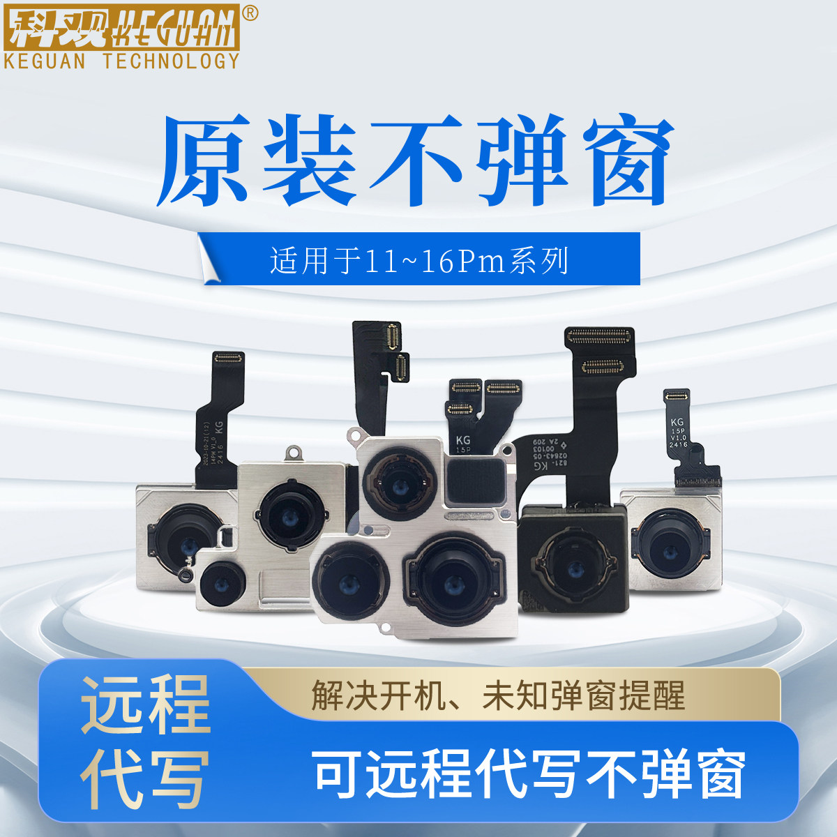 前后置不弹窗摄像头适用于苹果11 121314 15promax