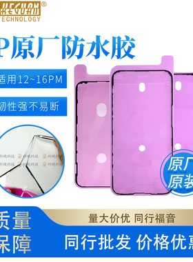 原装防水胶适用于苹果1213 14pm6手机屏幕防水胶15ProMax玻璃密封