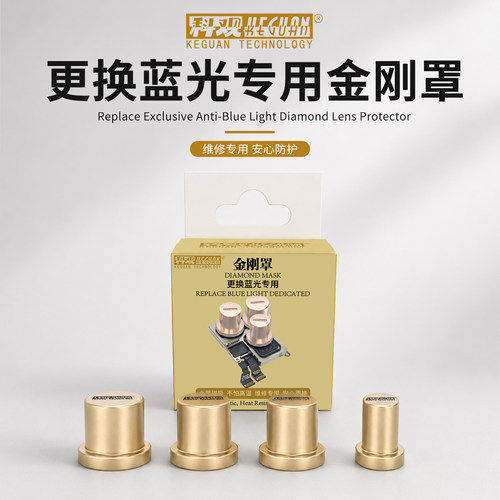 科观手机维修蓝光金钢帽蓝光金刚罩13-18系列相机镜头防刮保护罩