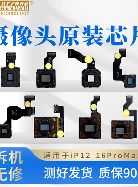 适用于苹果116pm121314pro摄像头15pm后置大相头原装芯片原拆测开