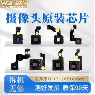 适用于苹果116pm121314pro摄像头15pm后置大相头原装芯片原拆测开
