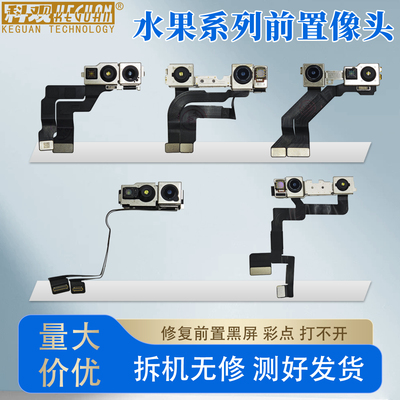 适用苹果原装前置摄像头面容维修