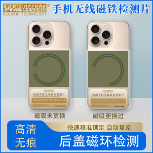 手机维修磁吸观察片显磁片修复检测神器磁极后盖验机磁片工具科观