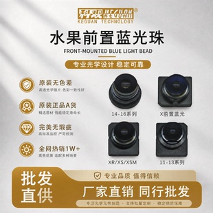 科观小头蓝光适用苹果x-17系列前置摄像头蓝光珠小相头圈原装全新