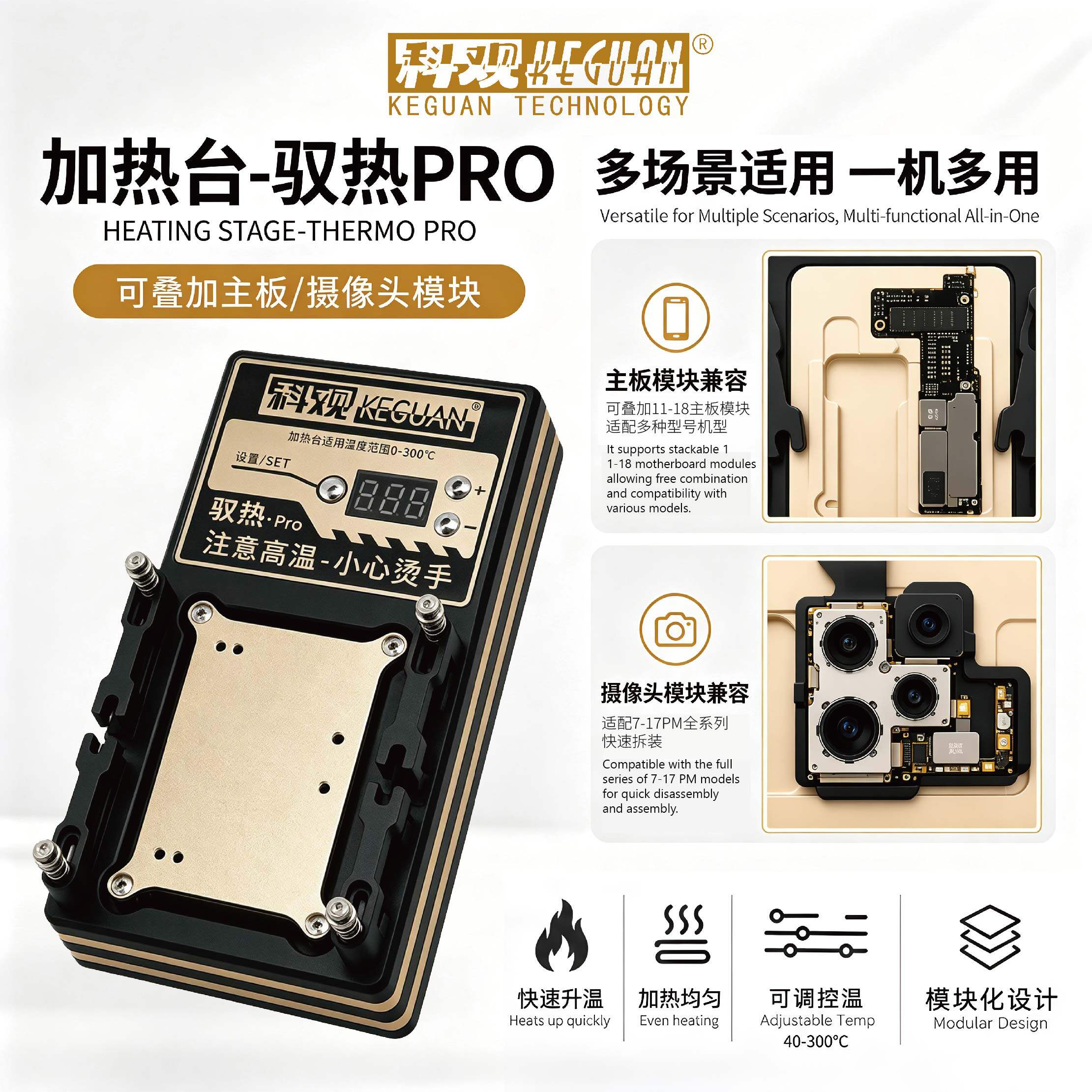 多功能烫台适用苹果摄像头维修6p-17Promax主板加热台手机工具