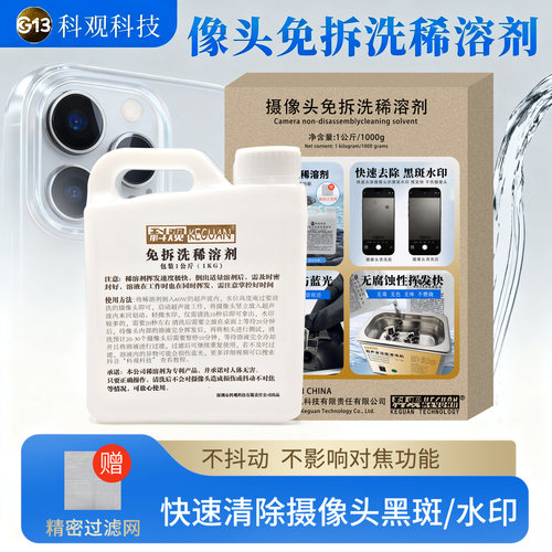 科观科技正品免拆洗稀溶清洗剂