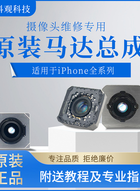适用于苹果8P XSM 11 12 13 14 15 16pm摄像头马达蓝光对焦总成17