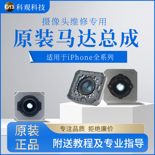 8p-17pm摄像头全新/拆机马达对焦