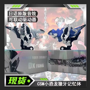 国产CSM小恐龙 fang獠牙记忆体 DX规格自动弹牙升级眼睛会亮