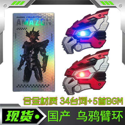 国产CSM 阿妈粽 菜团Amazons惟由乌鸦臂环有台词音乐合金材质玩具