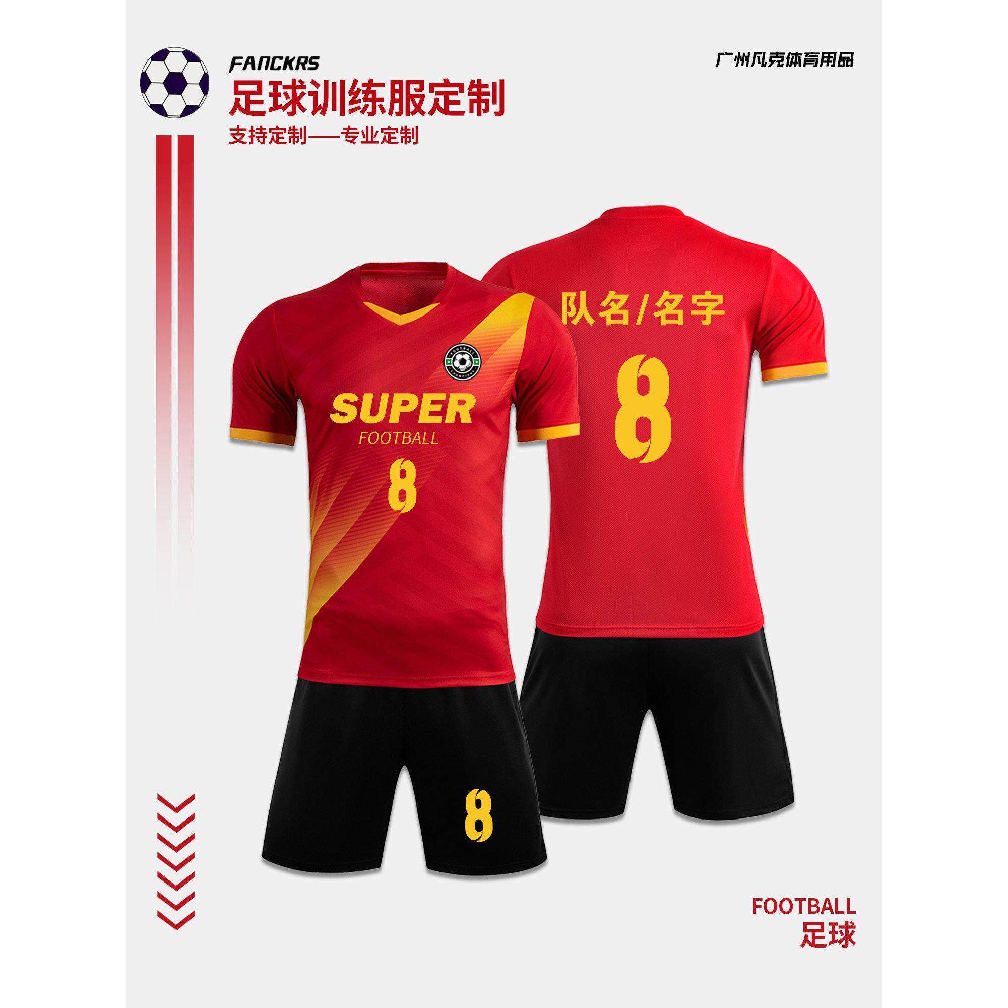足球服套装定制团队比赛村超训练队服成人定制足球衣男童订做印字