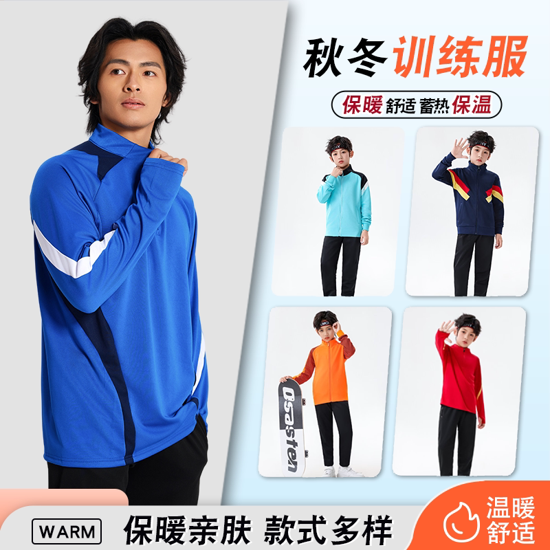 成人长袖足球服套装男女比赛运动训练服秋冬跑步服儿童出场服定制