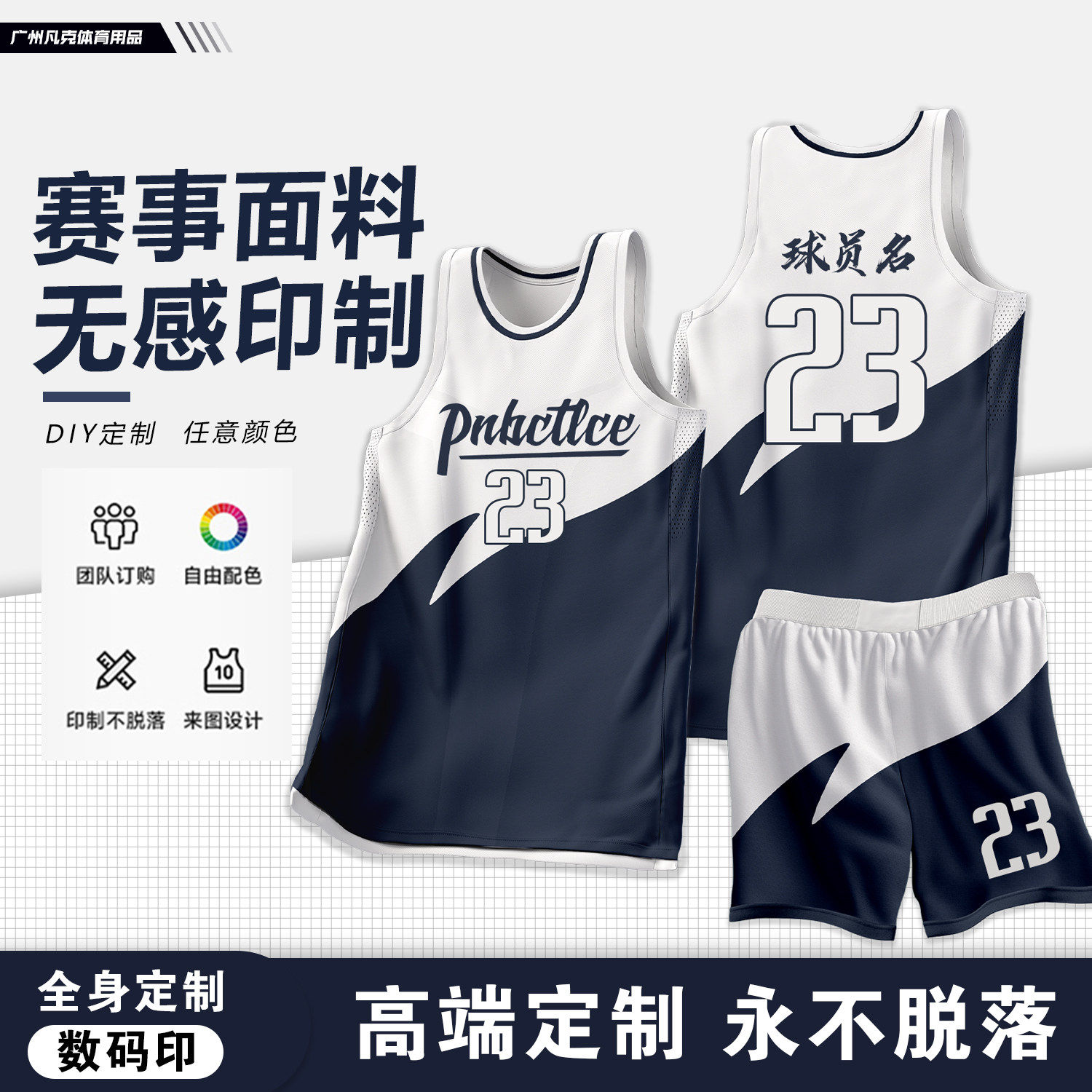 新款美式篮球服定制套装数码印号男女学生比赛队服速干篮球衣订做