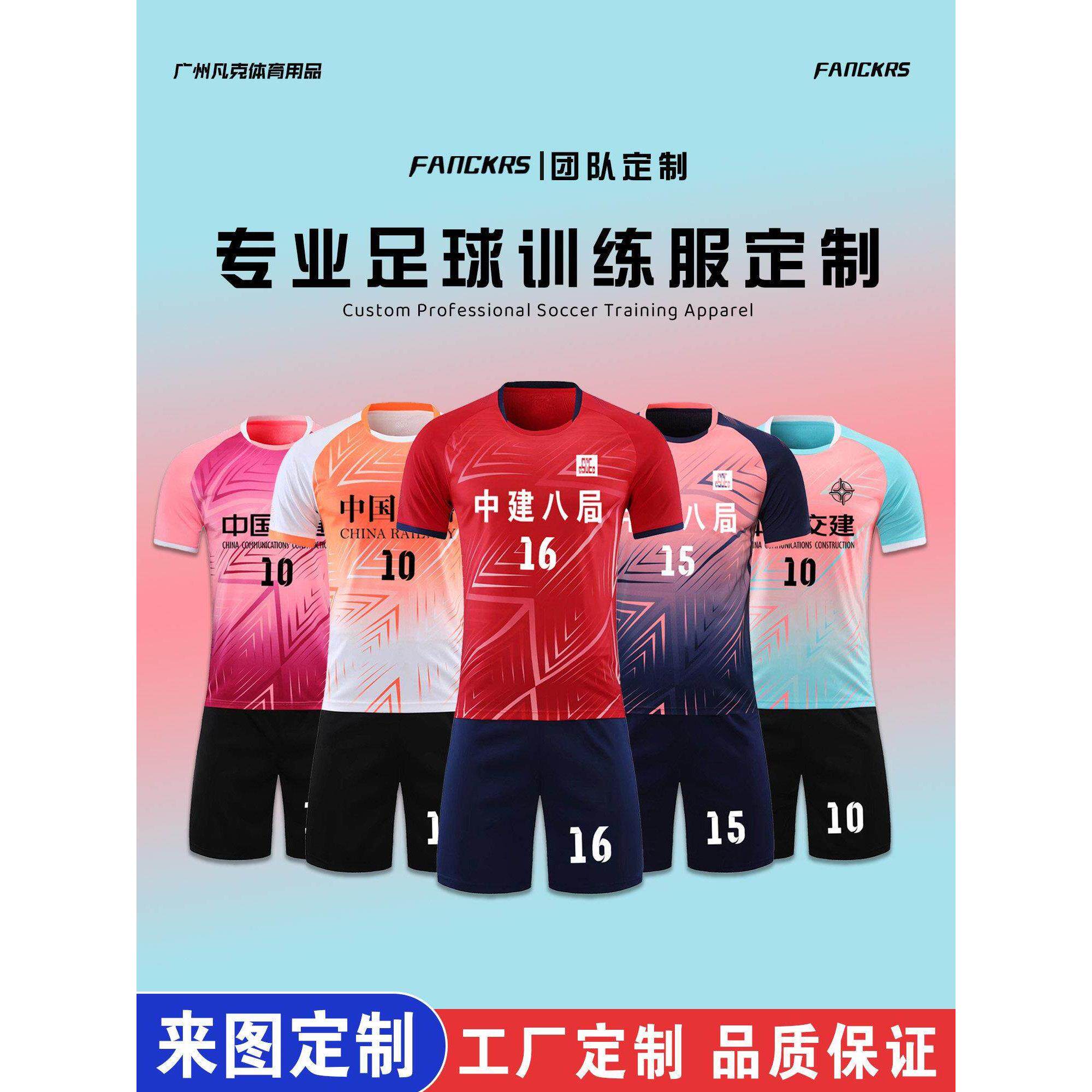 足球服定制套装男速干比赛训练队服成人儿童学生足球运动球衣团购