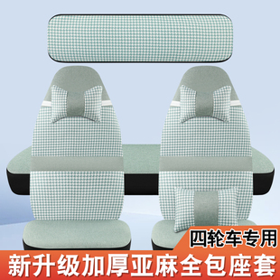 盛昊G11/GL9/F6/A9/A7/GL8/Q4/C2/C4四轮电动车座套四季通用亚麻