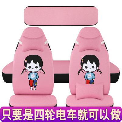 云朵东祥金博盛昊恒阔雷迈宝岛电动四轮车座套通用卡通亚麻坐垫套
