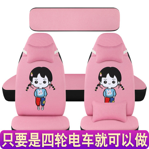 云朵东祥金博盛昊恒阔雷迈宝岛电动四轮车座套通用卡通亚麻坐垫套