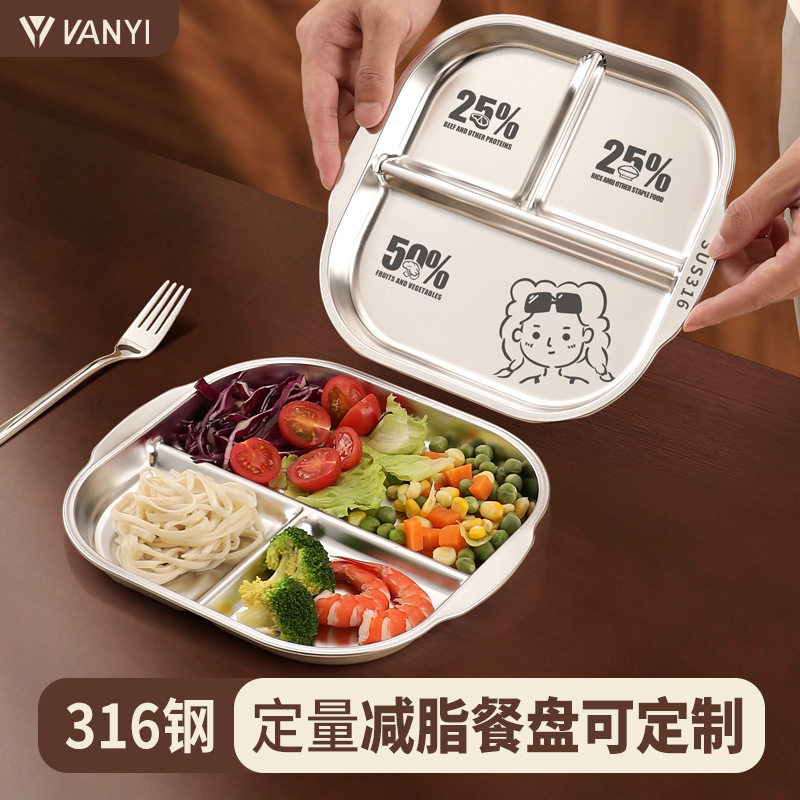 211减脂分格餐盘家用不锈钢盘子减肥专用健身孕妇定量三格分餐盘
