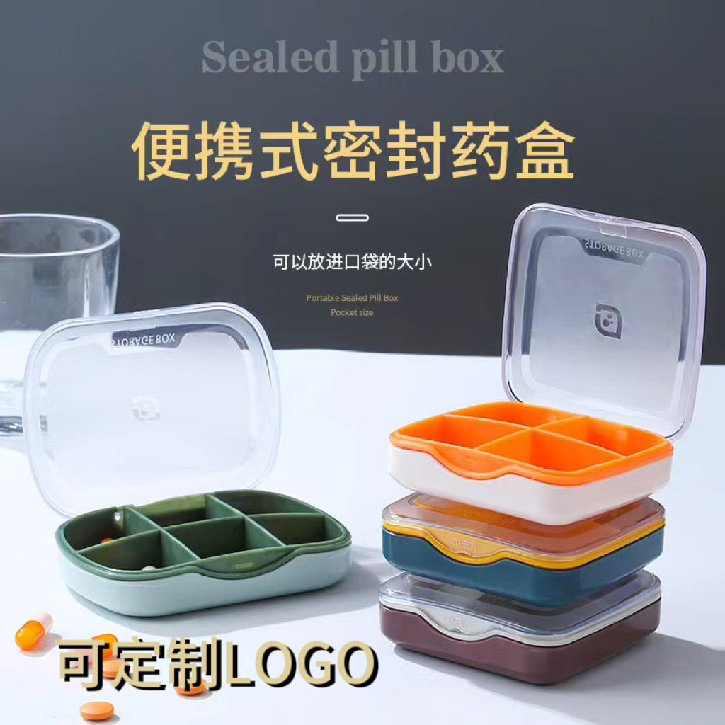 式药盒分装密封药丸盒四格方形分格医药收纳随身携带药盒