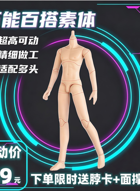 ob22素体 YMY23男体ob24素体ob22空白脸娃衣GSC小布bjd可动