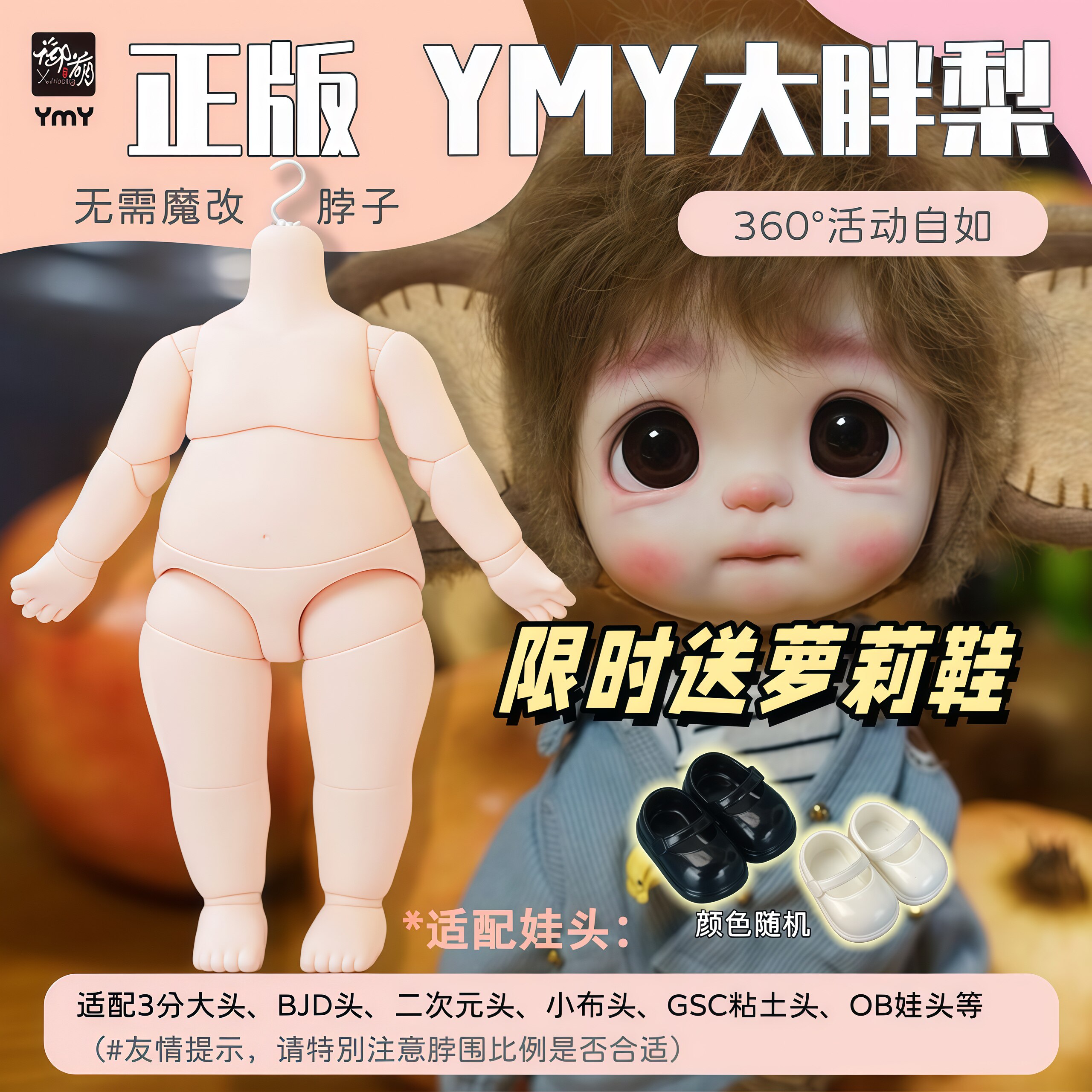 YMY大胖梨体素体小六分ob图片